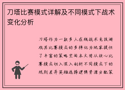 刀塔比赛模式详解及不同模式下战术变化分析