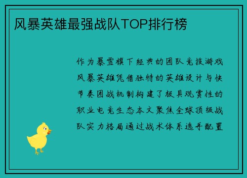 风暴英雄最强战队TOP排行榜